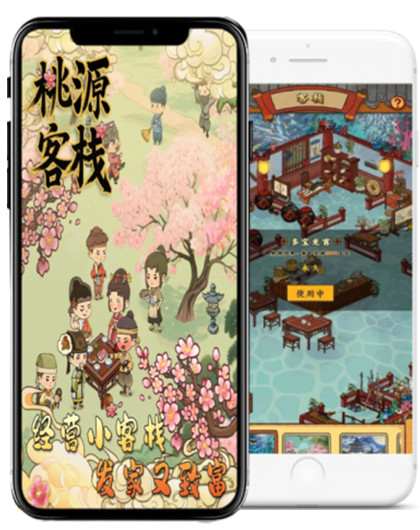 桃源客栈